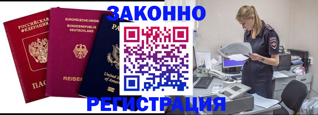 временная регистрация недорого в Жукове