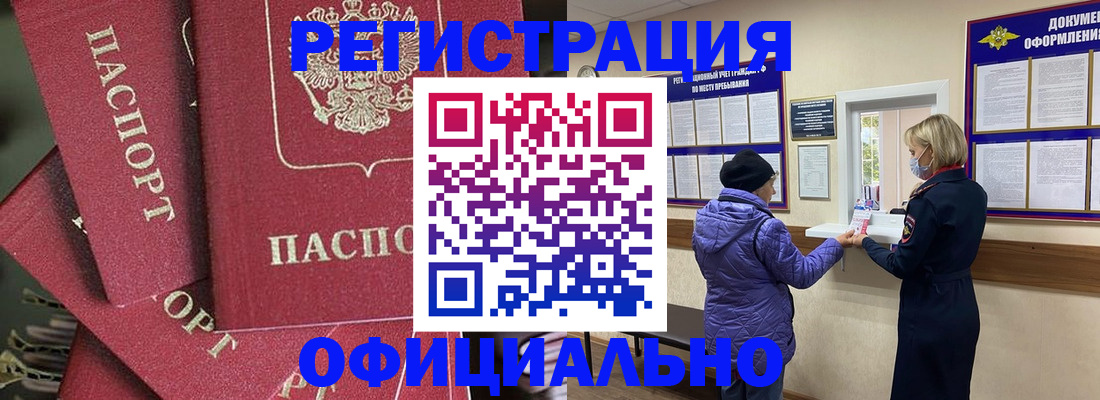 купить прописку в Жукове