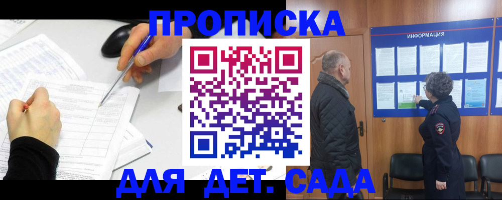 прописка законно в Жукове
