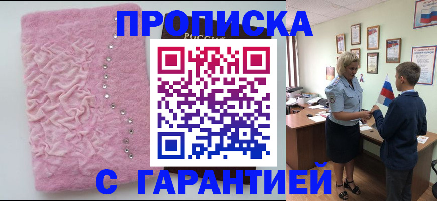прописка штамп в Жукове