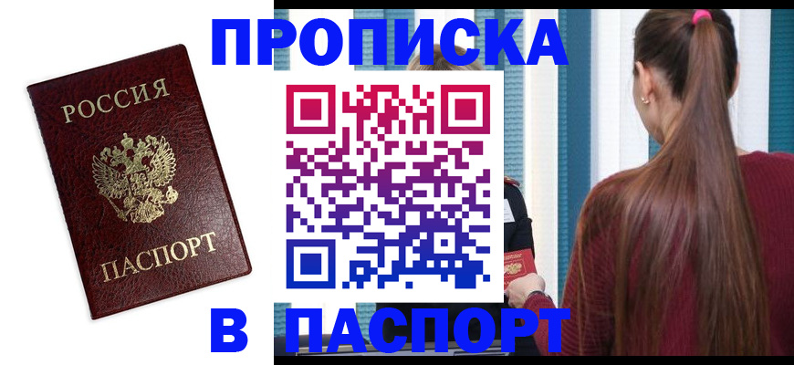 прописка регистрация в Жукове