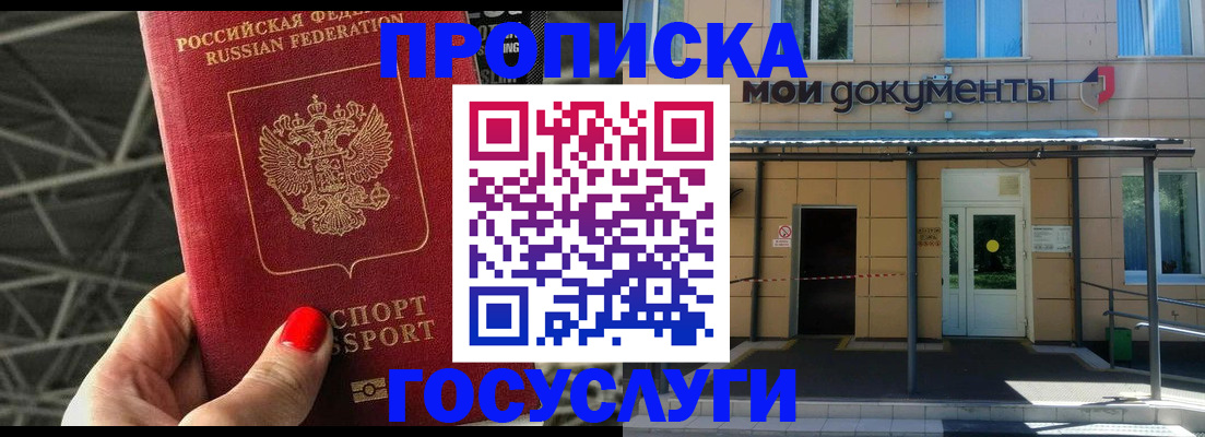 временная регистрация в Жукове